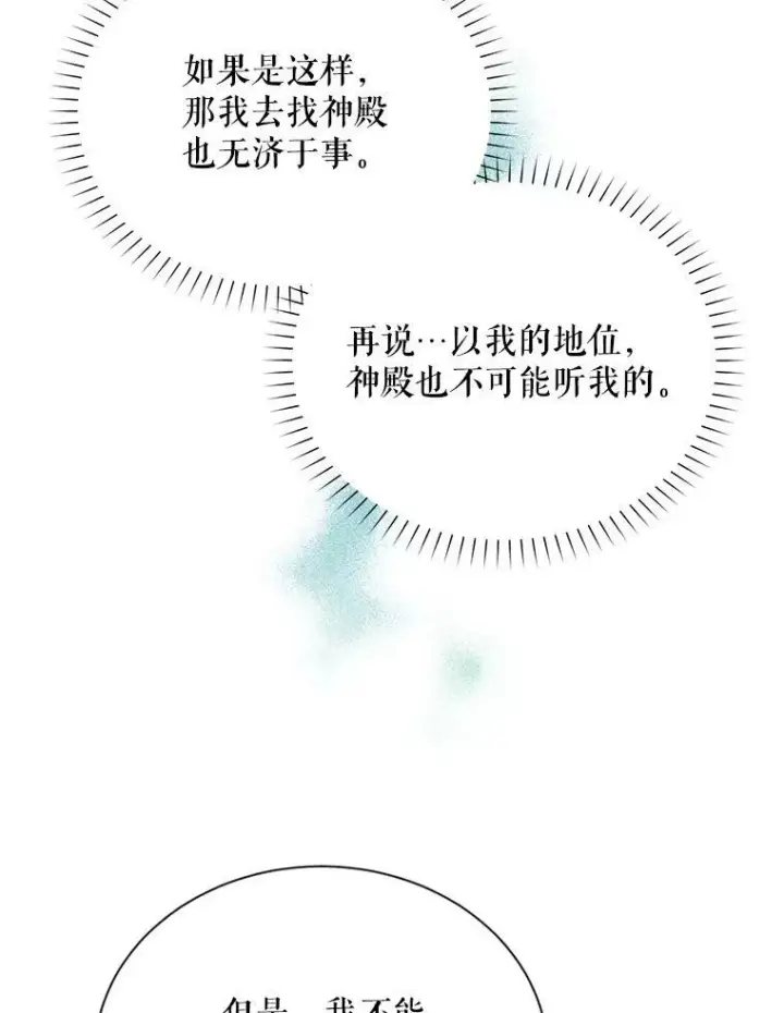 漫画《虚名的公爵之妻》49.亲赴隔离区第81张图