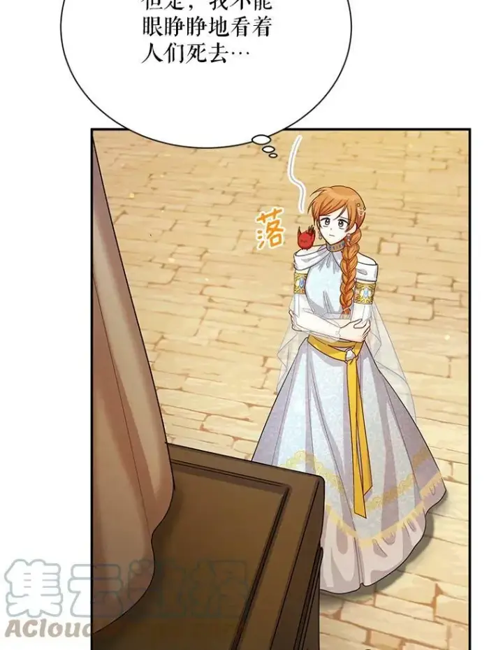 漫画《虚名的公爵之妻》49.亲赴隔离区第82张图