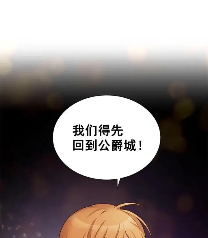 漫画《虚名的公爵之妻》49.亲赴隔离区第93张图