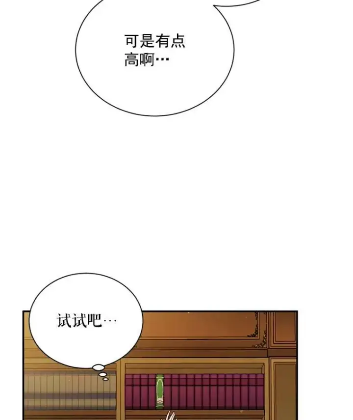 漫画《虚名的公爵之妻》50.研究治疗之法第28张图