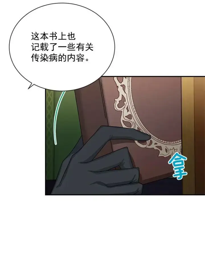 漫画《虚名的公爵之妻》50.研究治疗之法第58张图