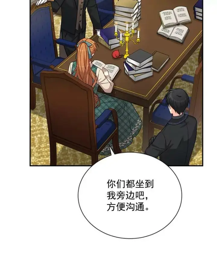 漫画《虚名的公爵之妻》50.研究治疗之法第70张图