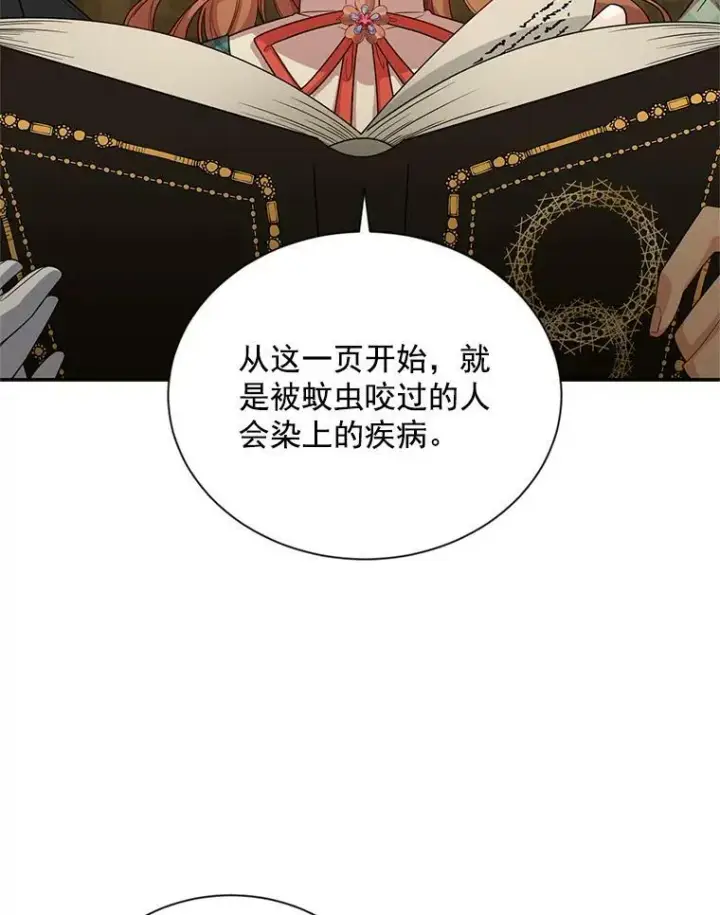 漫画《虚名的公爵之妻》50.研究治疗之法第78张图