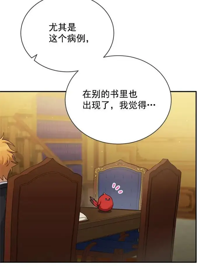 漫画《虚名的公爵之妻》50.研究治疗之法第79张图