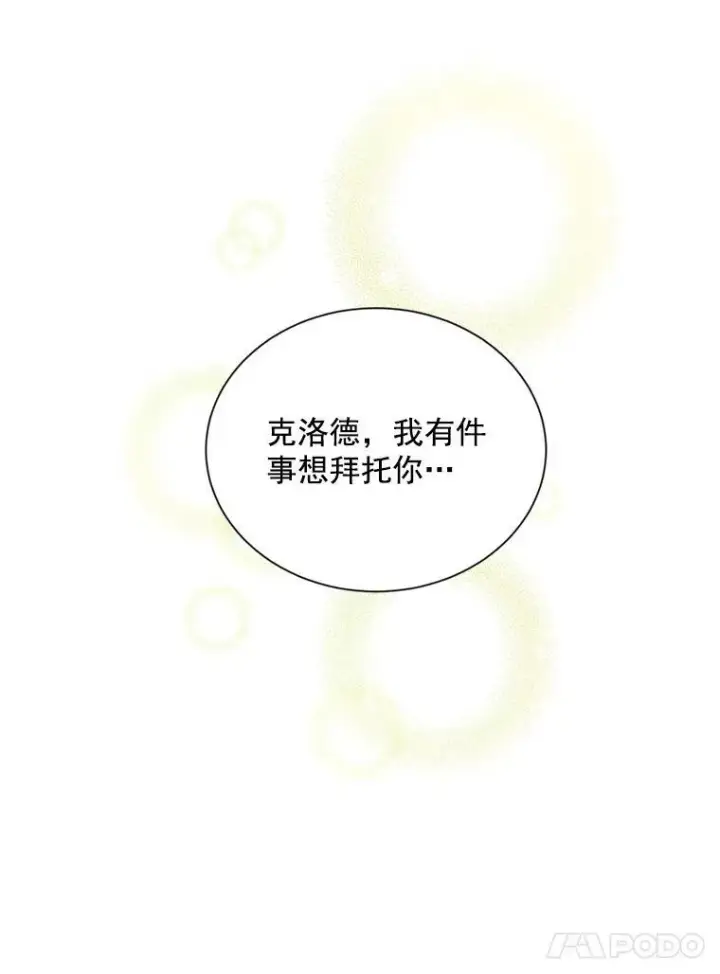 漫画《虚名的公爵之妻》50.研究治疗之法第8张图
