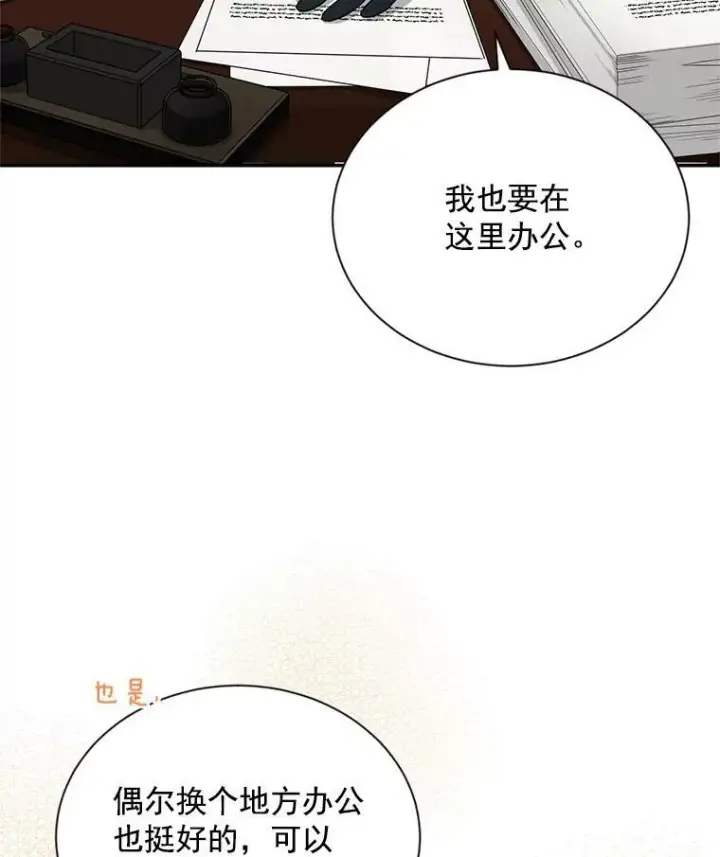 漫画《虚名的公爵之妻》50.研究治疗之法第87张图