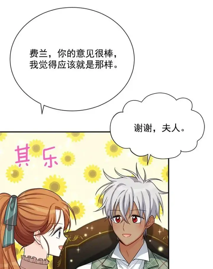 漫画《虚名的公爵之妻》50.研究治疗之法第90张图