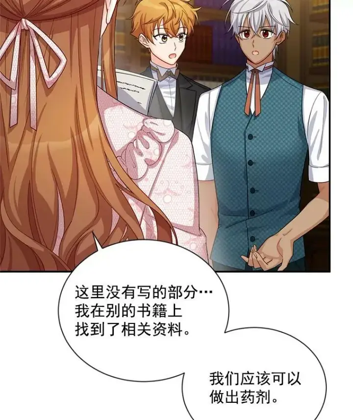 漫画《虚名的公爵之妻》51.治疗剂第16张图