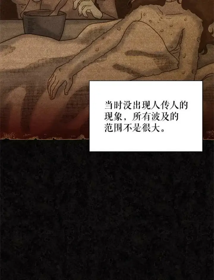 漫画《虚名的公爵之妻》51.治疗剂第3张图