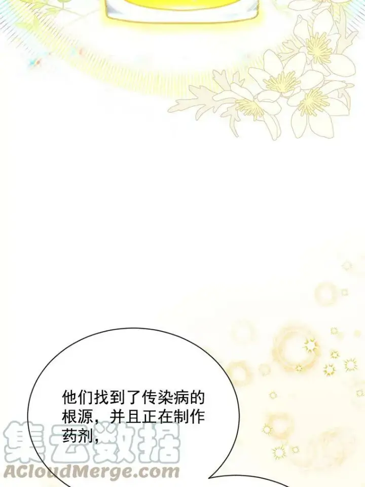 漫画《虚名的公爵之妻》51.治疗剂第61张图