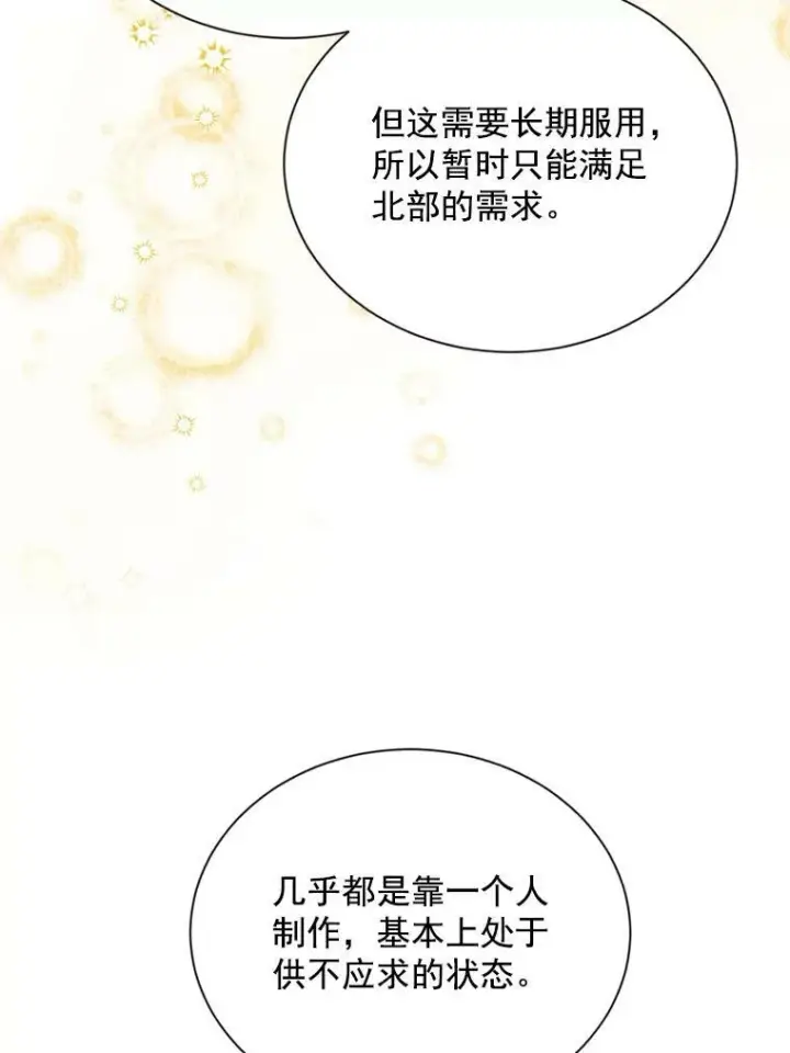 漫画《虚名的公爵之妻》51.治疗剂第62张图