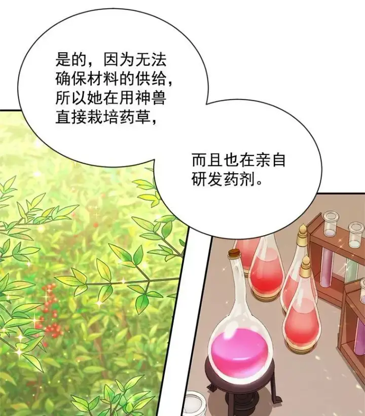 漫画《虚名的公爵之妻》51.治疗剂第66张图