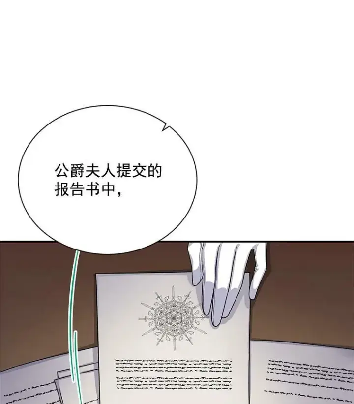 漫画《虚名的公爵之妻》51.治疗剂第68张图