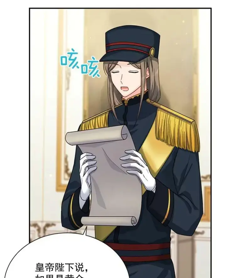 漫画《虚名的公爵之妻》51.治疗剂第79张图