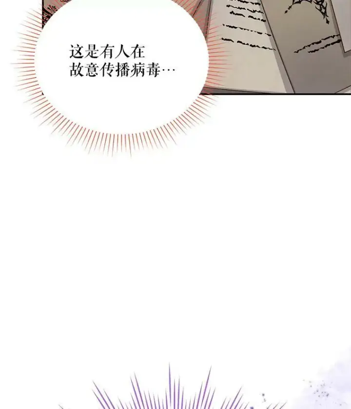 漫画《虚名的公爵之妻》51.治疗剂第8张图