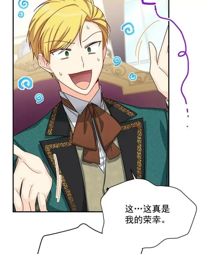 漫画《虚名的公爵之妻》51.治疗剂第83张图