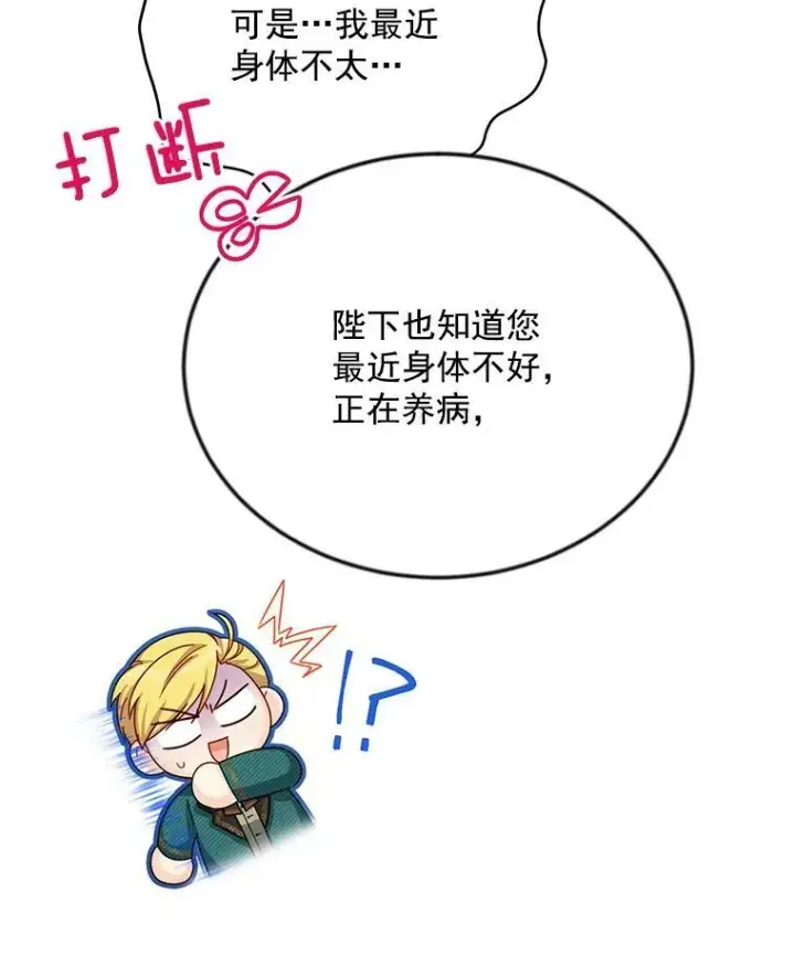 漫画《虚名的公爵之妻》51.治疗剂第84张图