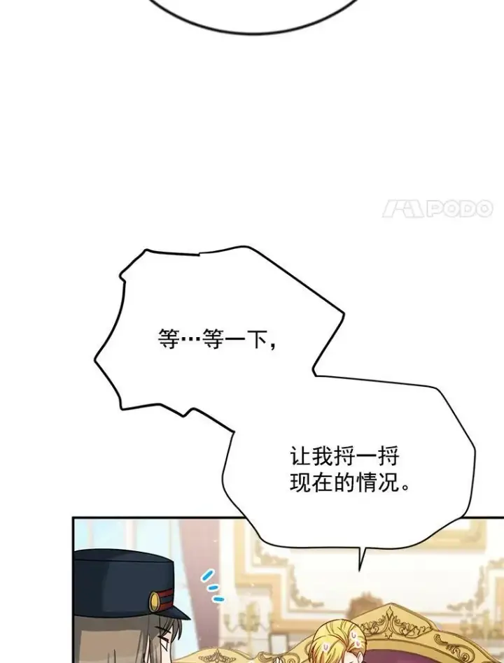 漫画《虚名的公爵之妻》51.治疗剂第88张图