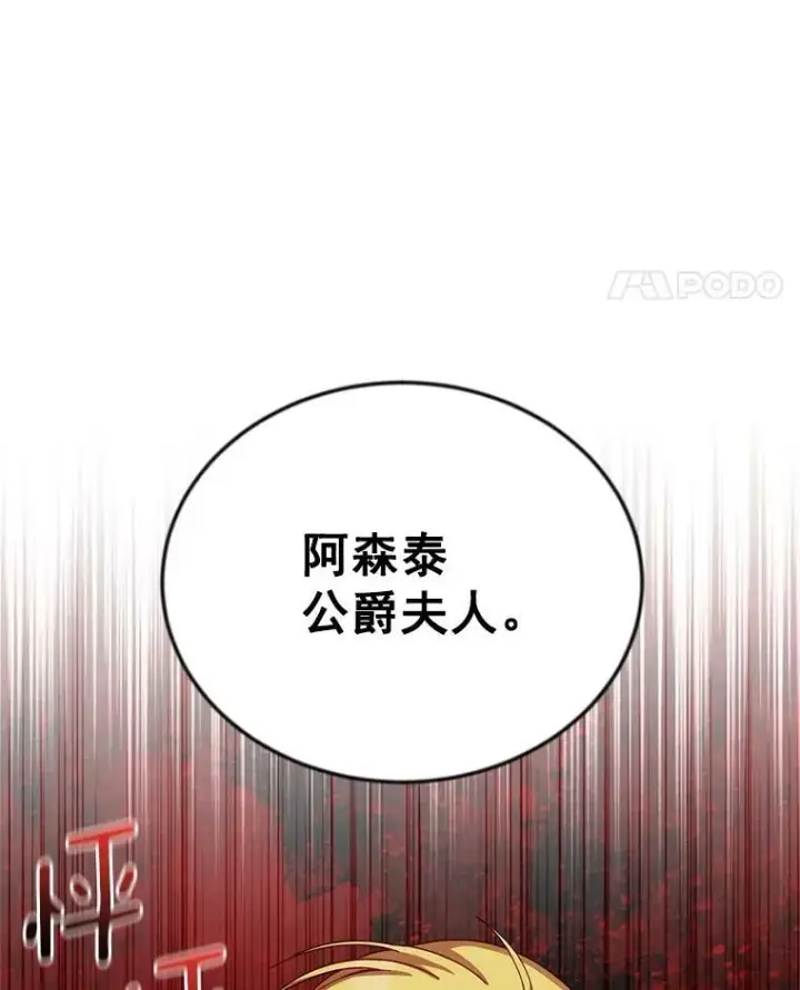 漫画《虚名的公爵之妻》51.治疗剂第98张图