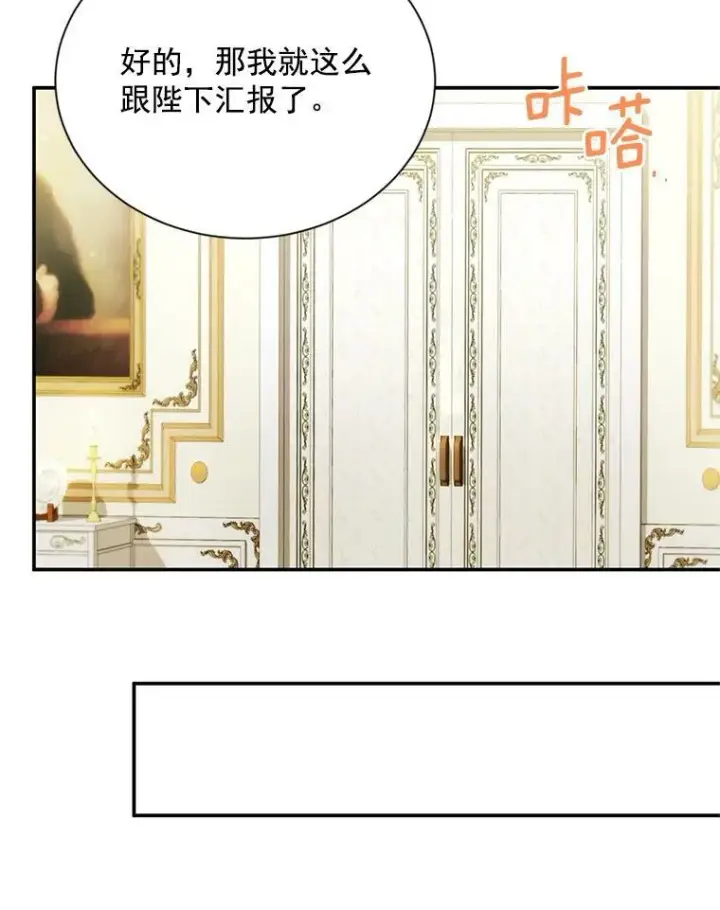 漫画《虚名的公爵之妻》52.加斯帕的反击第20张图