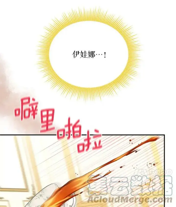 漫画《虚名的公爵之妻》52.加斯帕的反击第21张图