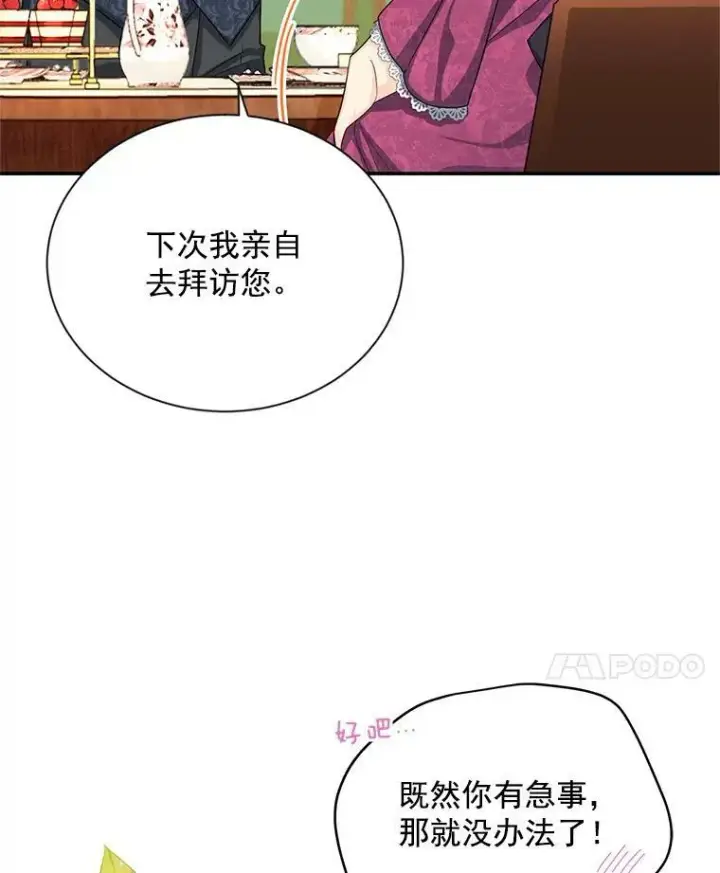 漫画《虚名的公爵之妻》52.加斯帕的反击第39张图