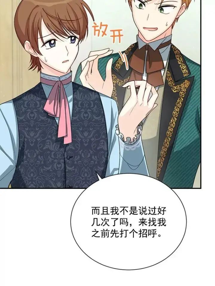 漫画《虚名的公爵之妻》52.加斯帕的反击第51张图