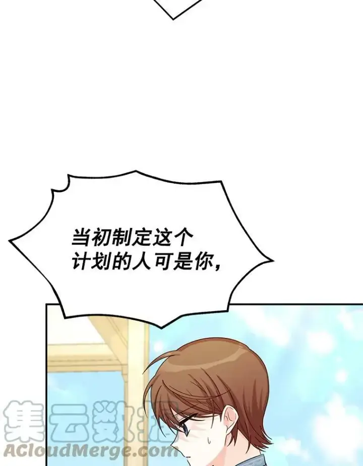 漫画《虚名的公爵之妻》52.加斯帕的反击第61张图