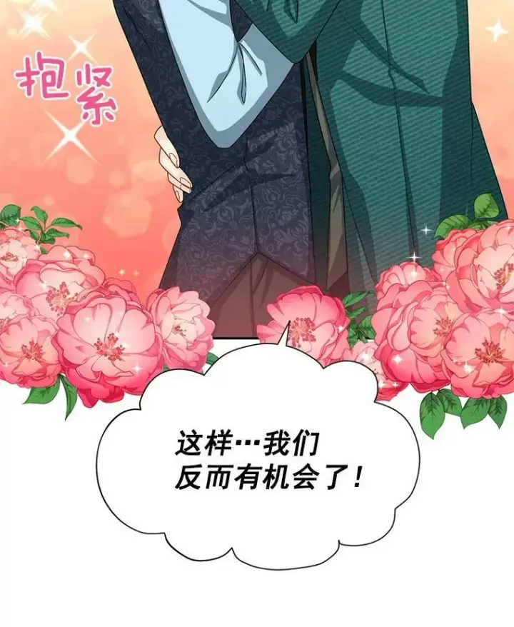 漫画《虚名的公爵之妻》52.加斯帕的反击第83张图