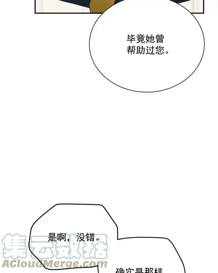 漫画《虚名的公爵之妻》52.加斯帕的反击第9张图