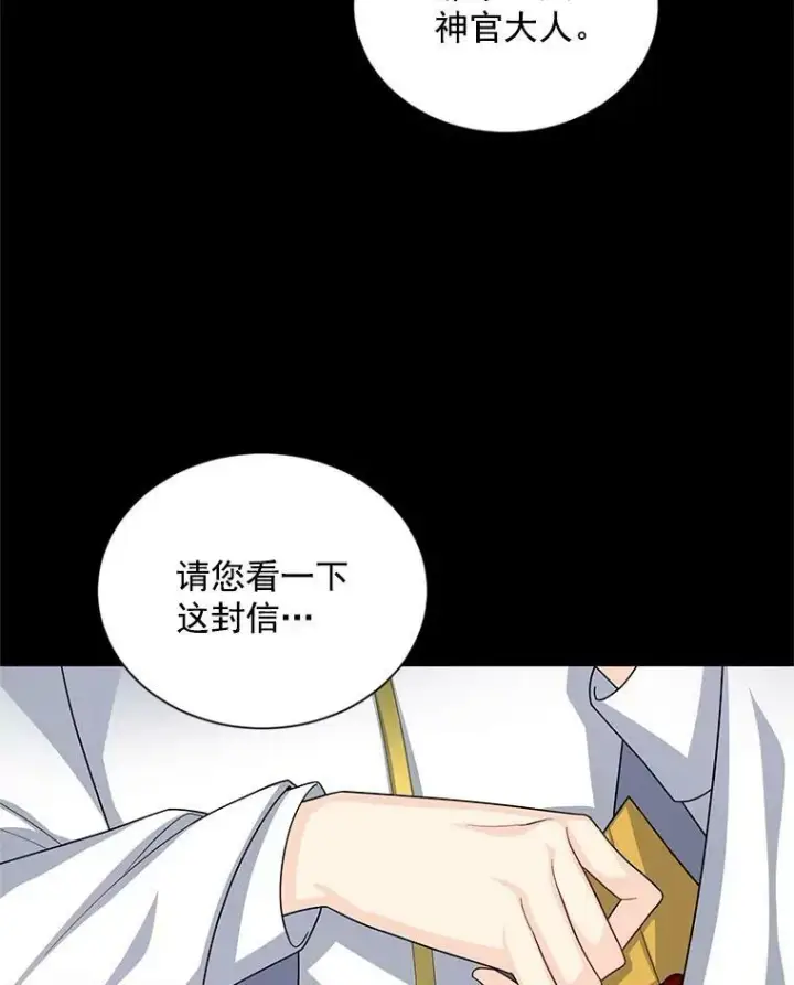 漫画《虚名的公爵之妻》53.神殿问责第10张图
