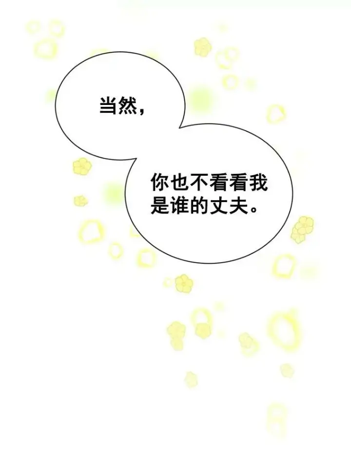 漫画《虚名的公爵之妻》53.神殿问责第104张图