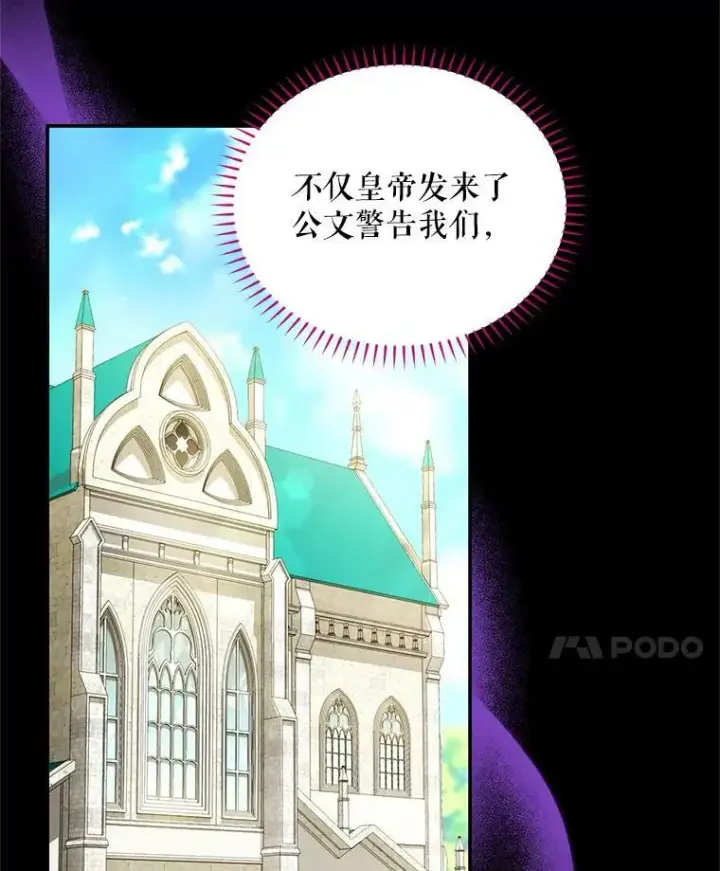 漫画《虚名的公爵之妻》53.神殿问责第24张图