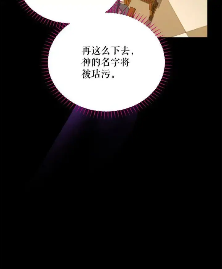 漫画《虚名的公爵之妻》53.神殿问责第26张图