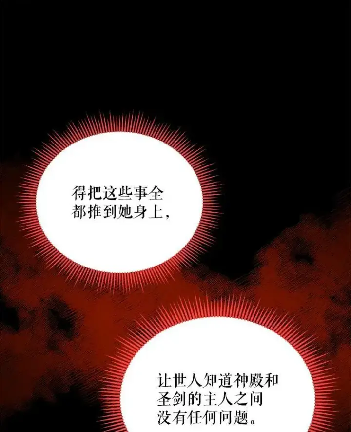 漫画《虚名的公爵之妻》53.神殿问责第39张图