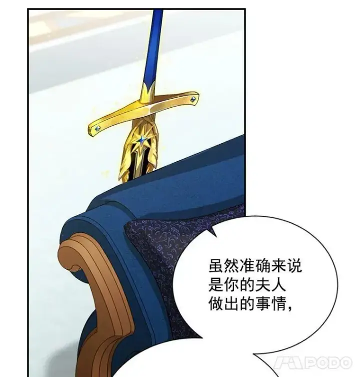 漫画《虚名的公爵之妻》53.神殿问责第50张图
