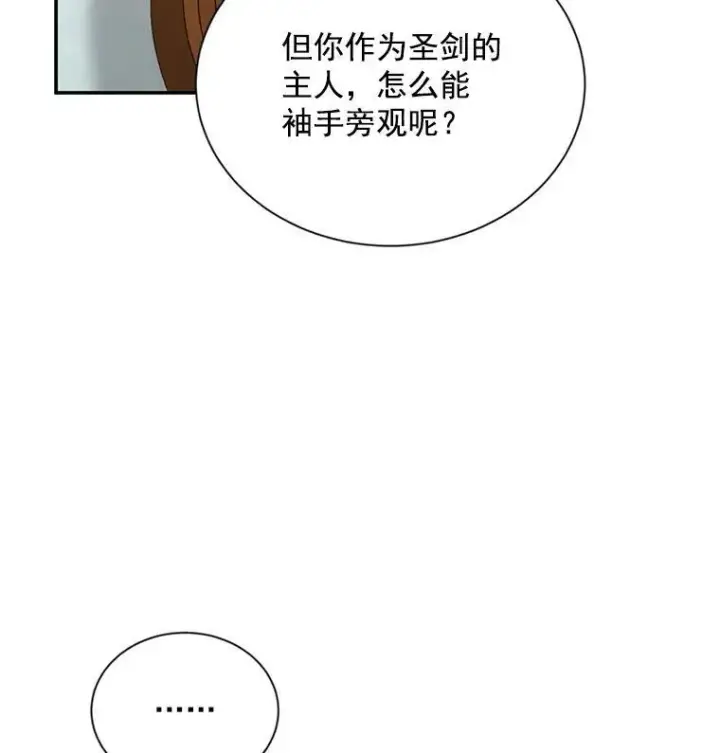 漫画《虚名的公爵之妻》53.神殿问责第51张图