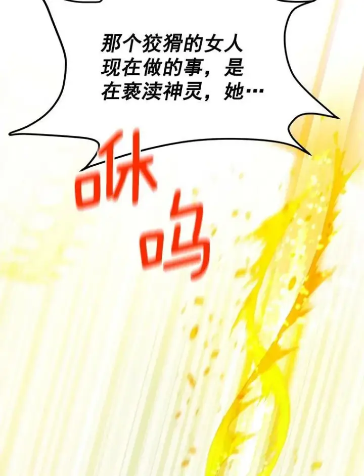 漫画《虚名的公爵之妻》53.神殿问责第83张图