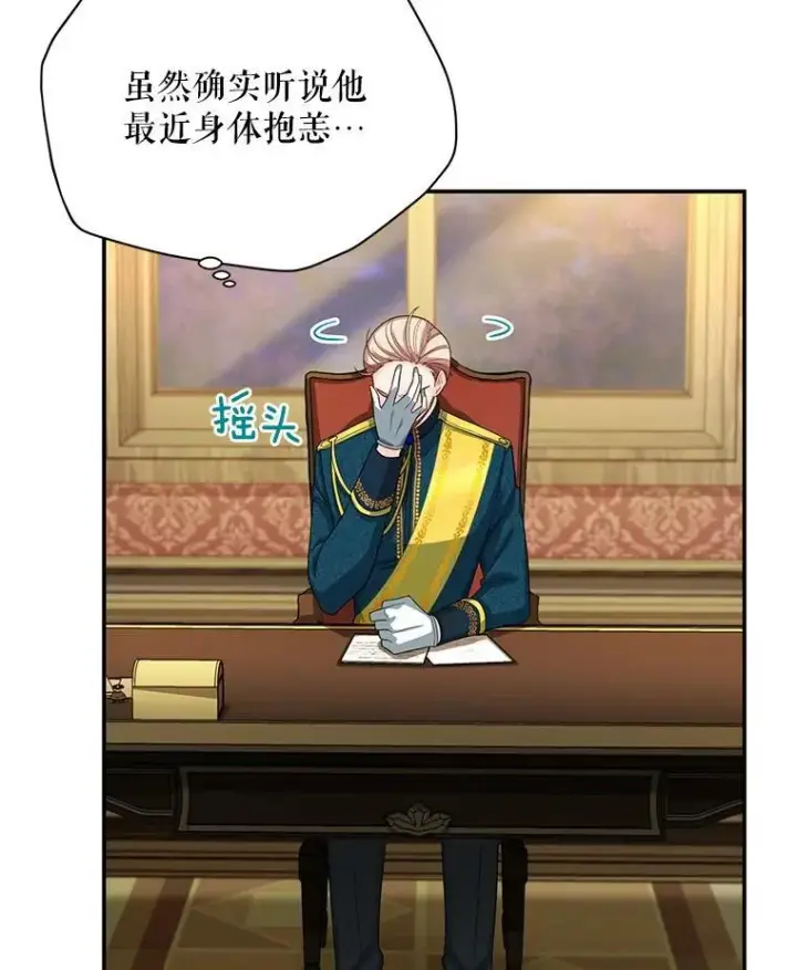 漫画《虚名的公爵之妻》54.公主出马第10张图