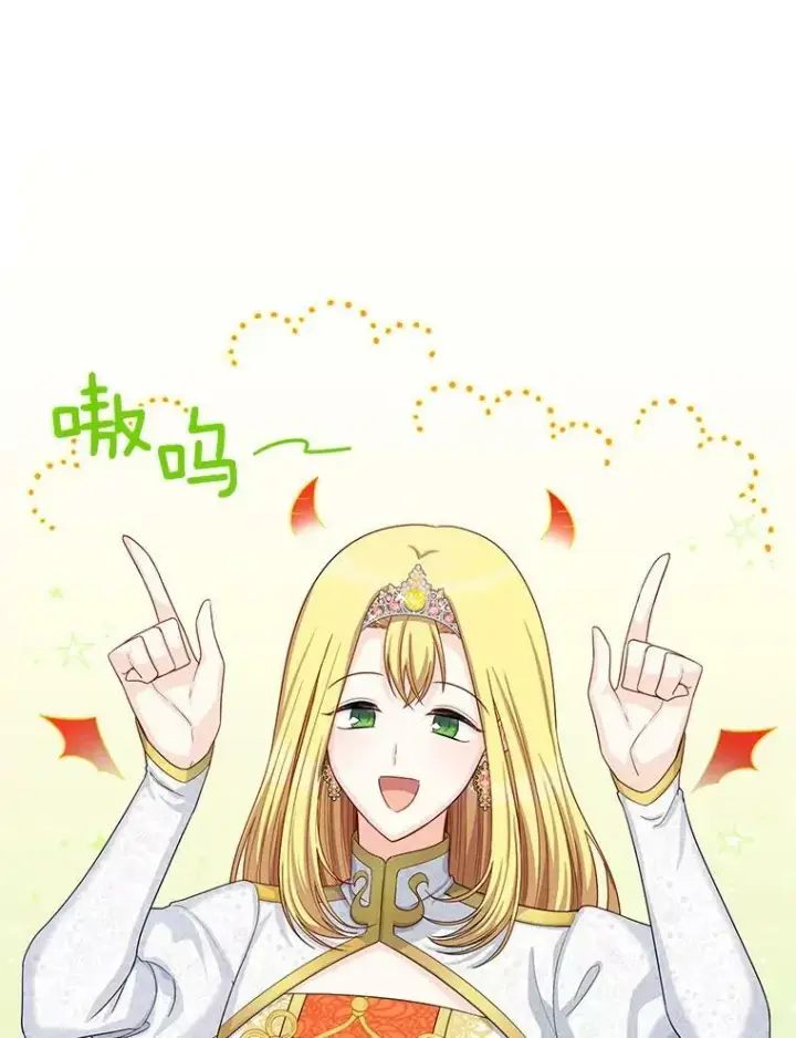 漫画《虚名的公爵之妻》54.公主出马第102张图