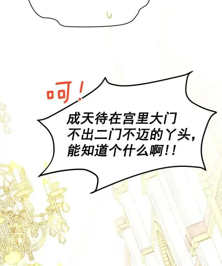 漫画《虚名的公爵之妻》54.公主出马第106张图