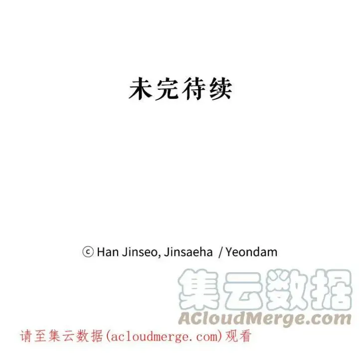漫画《虚名的公爵之妻》54.公主出马第109张图