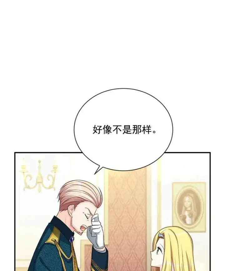 漫画《虚名的公爵之妻》54.公主出马第19张图