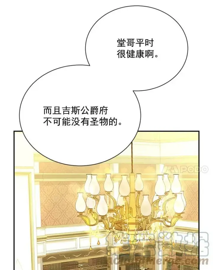 漫画《虚名的公爵之妻》54.公主出马第21张图