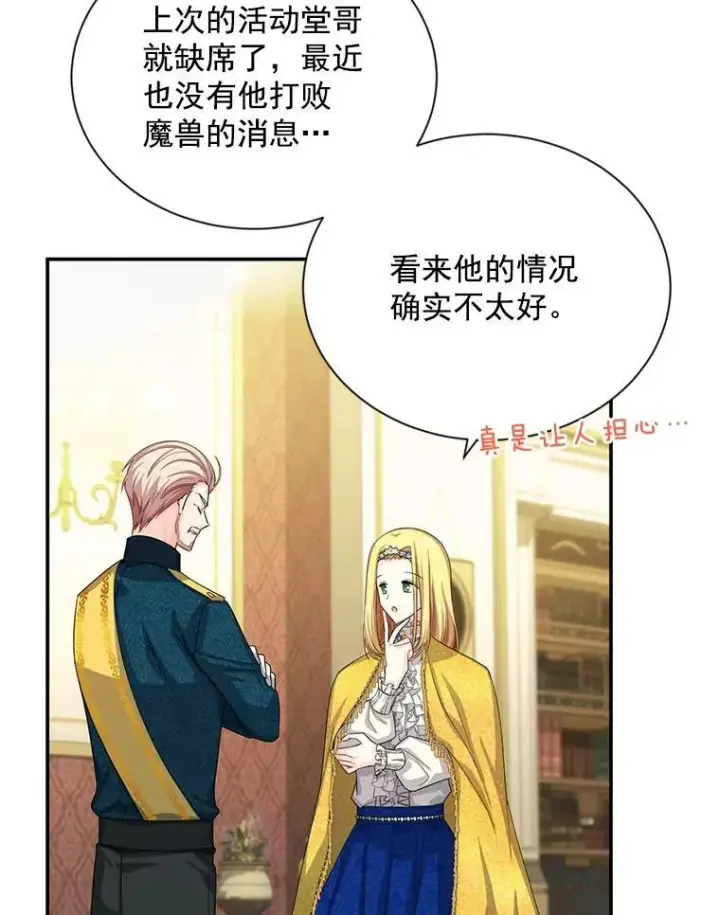 漫画《虚名的公爵之妻》54.公主出马第23张图