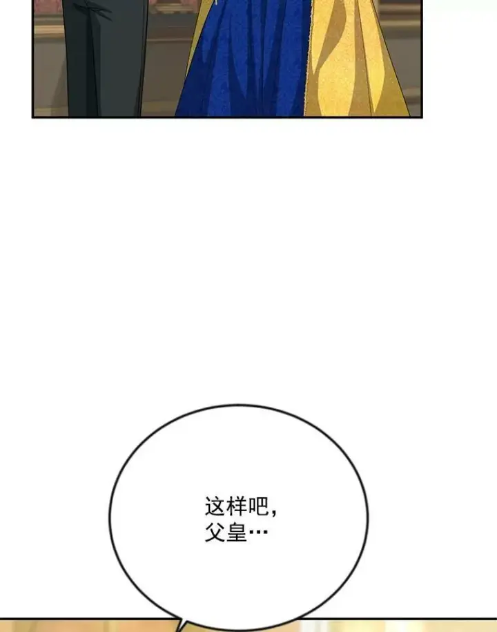漫画《虚名的公爵之妻》54.公主出马第24张图