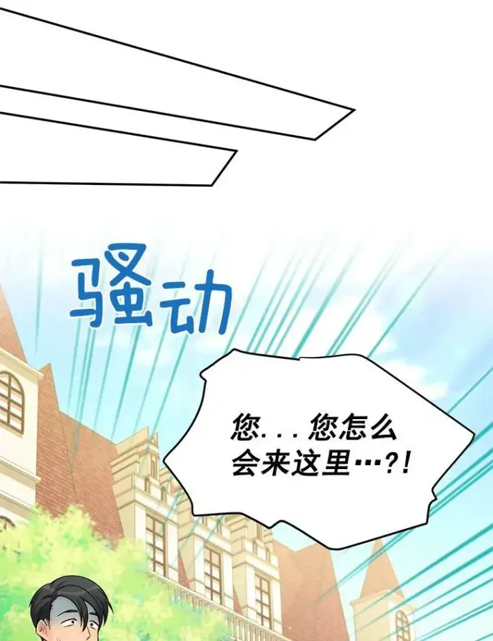漫画《虚名的公爵之妻》54.公主出马第26张图