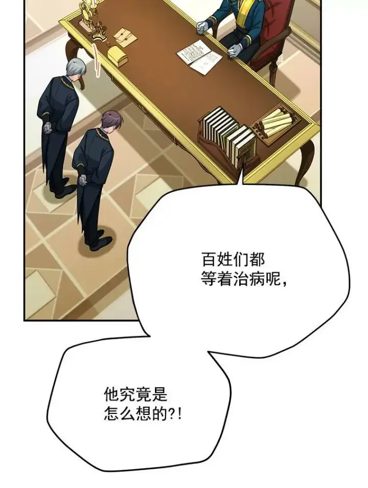 漫画《虚名的公爵之妻》54.公主出马第3张图