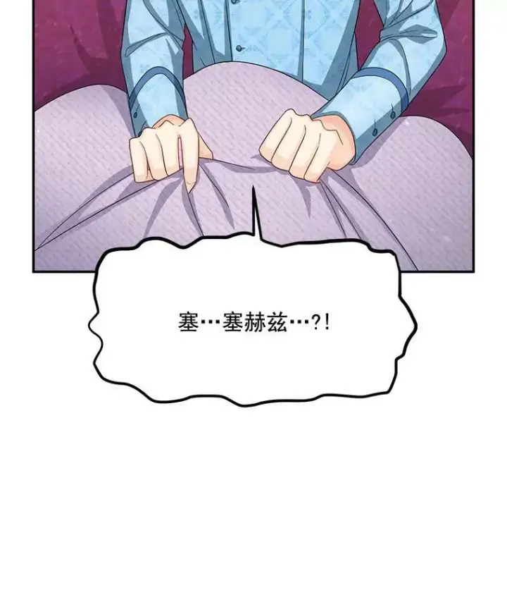 漫画《虚名的公爵之妻》54.公主出马第36张图