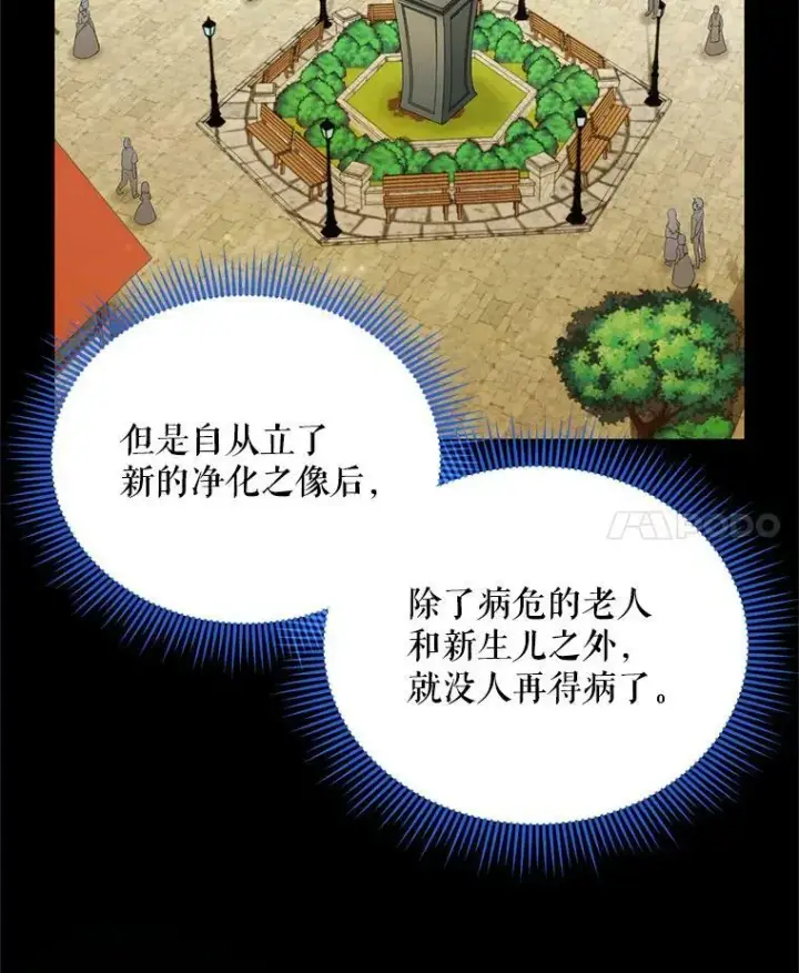 漫画《虚名的公爵之妻》54.公主出马第7张图